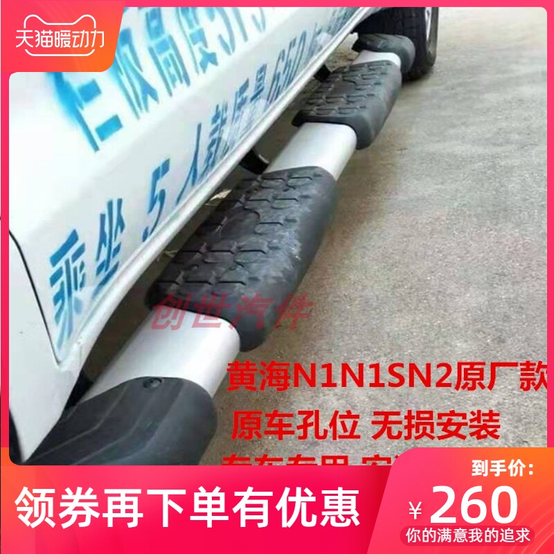 适用黄海n1s脚踏板N1踏板N2专B用侧踏板黄海皮卡踏杠N2侧面脚踏板