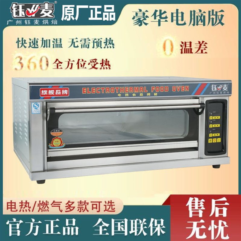 钰麦电脑版商用烤箱一层两盘电烤箱大J型蛋糕烘焙炉大容量烘烤炉