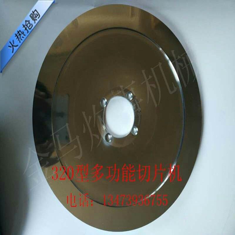 羊肉切片机刀片 商用320型切肉机刨肉L机圆刀刀盘 配件 包邮