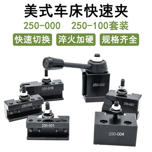 活塞式车床快换刀架250-000美式快F速刀架小车床快换镗孔车削刀架