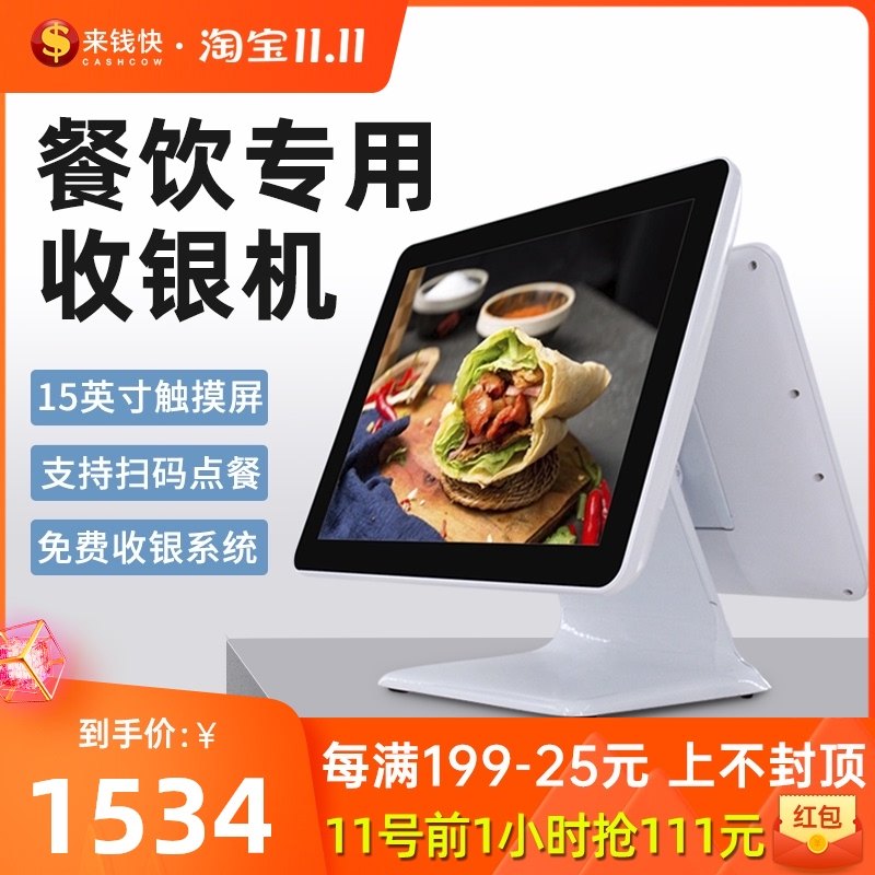 来钱快餐饮店收银机奶p茶蛋糕店收银机收银系统点餐机点单机收款