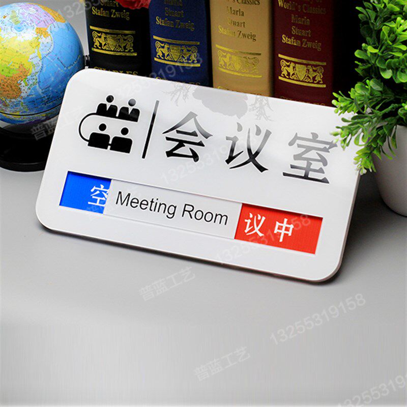 定做会议室门g牌科室牌标识牌可切换状态可更换内容亚克力吊牌推