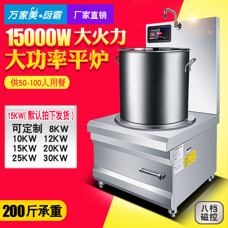 商用电磁炉大功率15000W汤炉8-30KW平面煲汤烧P水厨房煮面电灶20K