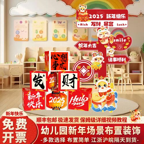 2025元旦新年场景氛围r布置装饰过蛇年春节商场拍照kt板路引地堆