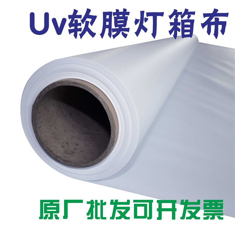 UV软膜天花卷j材白色透光软膜灯箱布客厅吊顶布窗帘投射灯箱布材