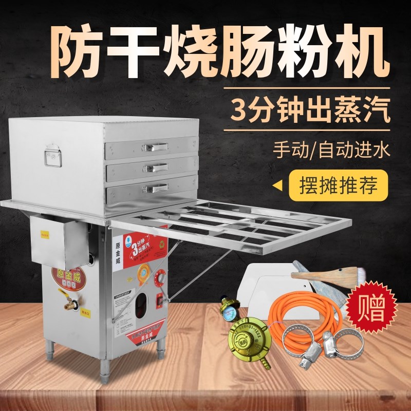 原金威 商用肠粉m机抽屉式节能防干烧蒸汽炉开店摆摊石磨肠粉机
