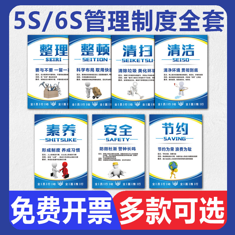 6s管理制度标识牌 办公室5s文化墙看板7s8s车间z标语墙贴9s公司工