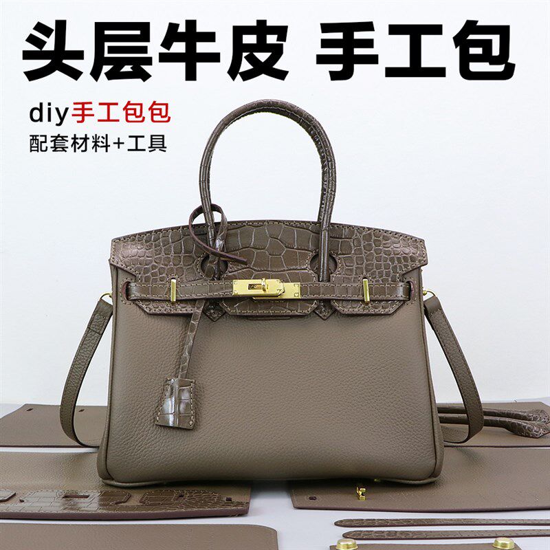 铂金包拼色包手工G包包diy材料