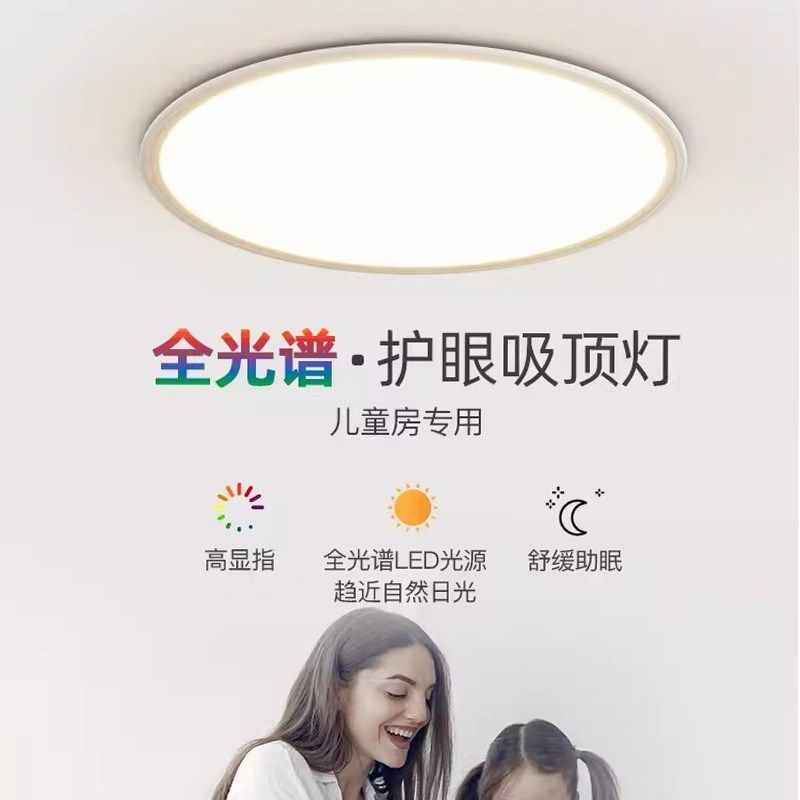 全光谱儿童护眼吸l顶灯客厅卧室书房灯新款主卧灯具简约现代房间