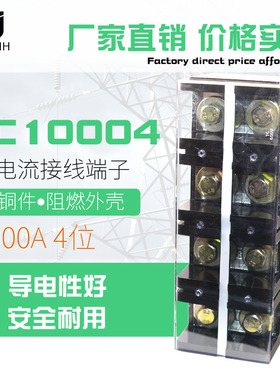 大电流TC接线端子TC10004接线排 接线板TC-10M004 1000A4p接线柱
