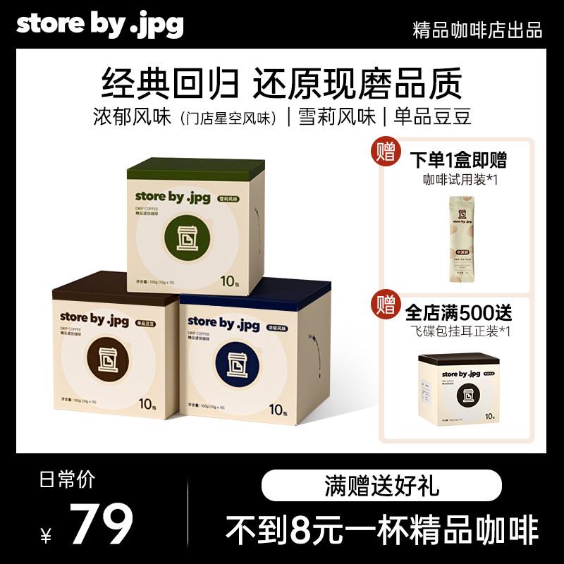 咖啡精品现磨挂耳纯黑咖啡粉滤挂手冲美式拿铁10g*10包