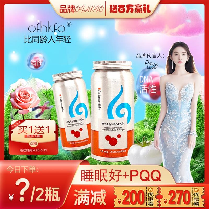 新升级防晒胶原蛋白睡眠好瑞典左旋虾青素胶囊PQQ雨生红球藻抗糖