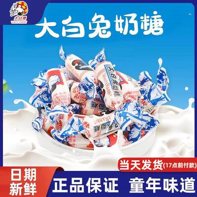 冠生园大白兔奶糖官方旗舰店正品原味500g散装12种混合口味