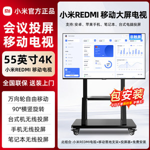 小米移动会议电视55/65/75英寸教学办公智能WiFi投屏抖音直播大屏