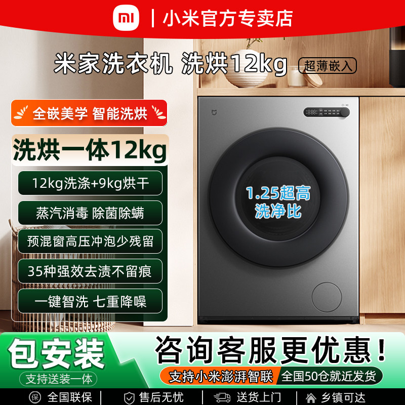 小米12kg大容量洗烘一体滚筒洗衣机高温蒸汽除菌10公斤家用全自动