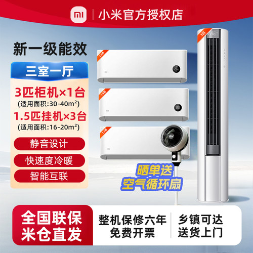 小米巨省电1/1.5匹变频空调套装