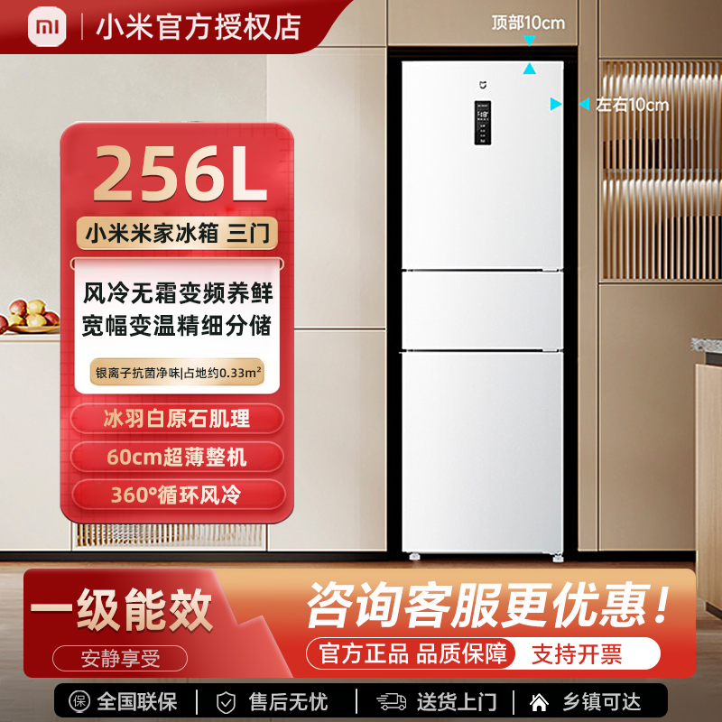 小米米家256L家用一级能效节能风冷出租房二人用小型冷藏冷冻冰箱