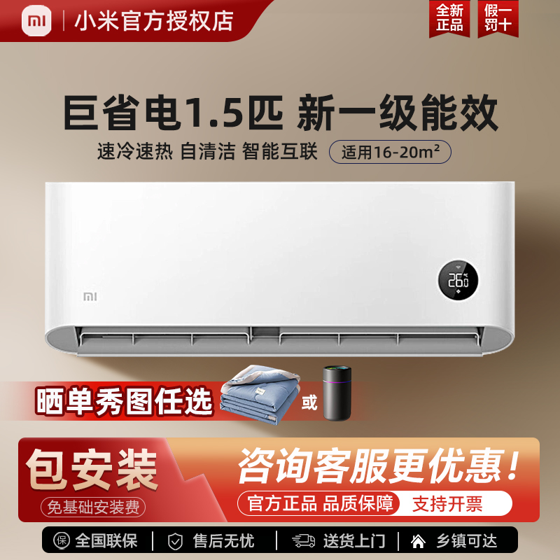 小米1.5匹巨省电节能变频新一级能效智能家用卧室冷暖壁挂机空调