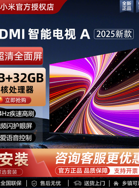 小米REDMI A 55英寸4K超高清护眼WiFi智能语音50/65/75液晶电视机