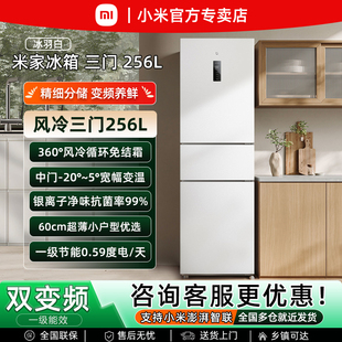 小米米家256L家用一级能效节能风冷出租房二人用271L小型冷藏冰箱