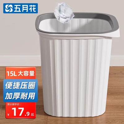 五月花垃圾桶压圈式加大号方形客厅厨房卫生间办公室纸篓垃圾筒