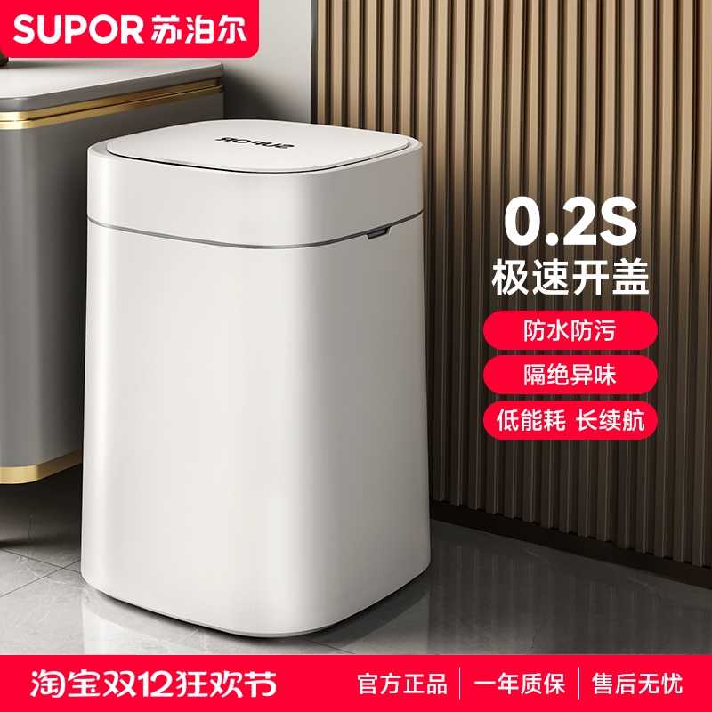 苏泊尔智能垃圾桶厨房客厅