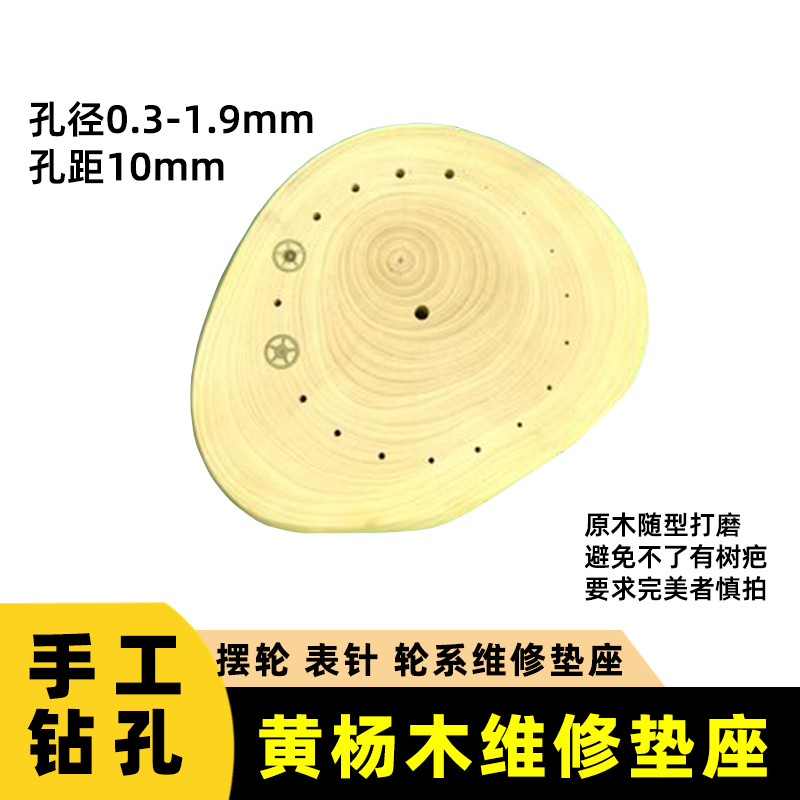 修表工具黄杨木表座 摆轮表针轮系维修木垫 机芯座表垫油笔木底座
