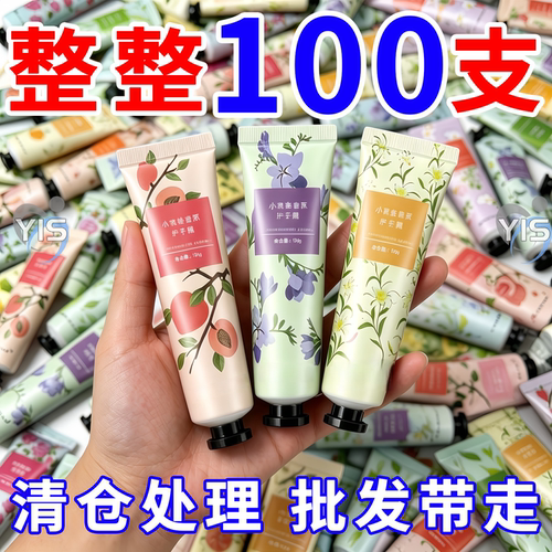 冬季保湿淡纹护手霜地推扫码
