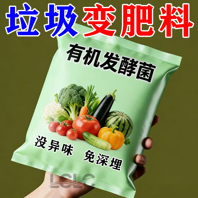 鸡粪牛粪堆肥有机肥发酵猪粪快速发酵剂微生物菌肥物料秸秆腐熟剂