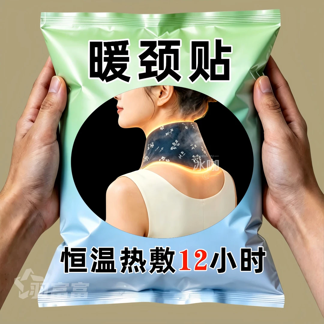 艾草蒸汽自发热艾灸贴暖颈护肩