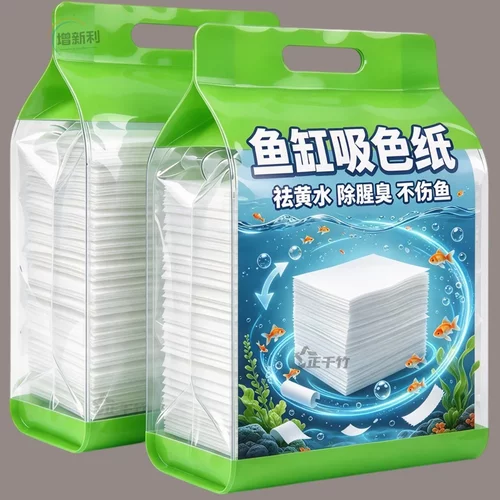 鱼缸吸色纸双层去黄水污力丸净水宝净水质清澈剂鱼缸除黄水清洁片