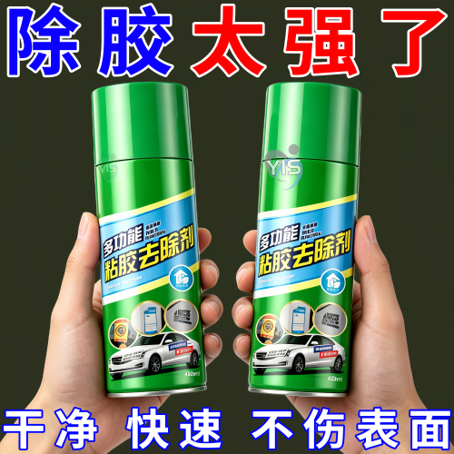 强力除胶剂汽车玻璃各种胶类清洁