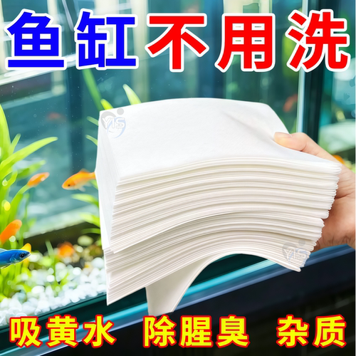 鱼缸净水吸色除臭去黄除腥片