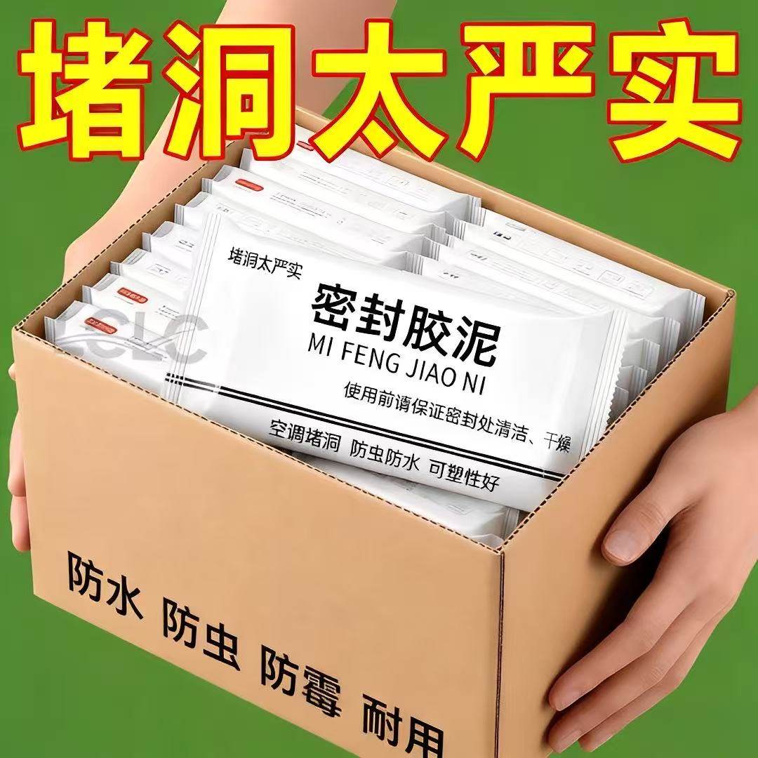 密封胶胶泥空调洞口烟道下水道封口除臭家用防水防鼠防虫补洞贴,家庭/个人清洁工具,下水道密封圈,淘宝优惠券,粉丝福利购,淘宝优惠卷