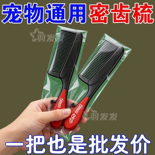 猫咪跳蚤梳猫密齿梳宠物直排狗狗专用钢梳去虱子梳子除蚤排梳长毛