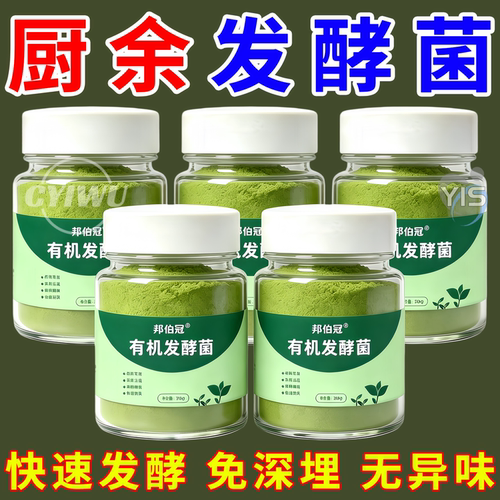 厨余堆肥发酵剂生物沤肥箱桶用