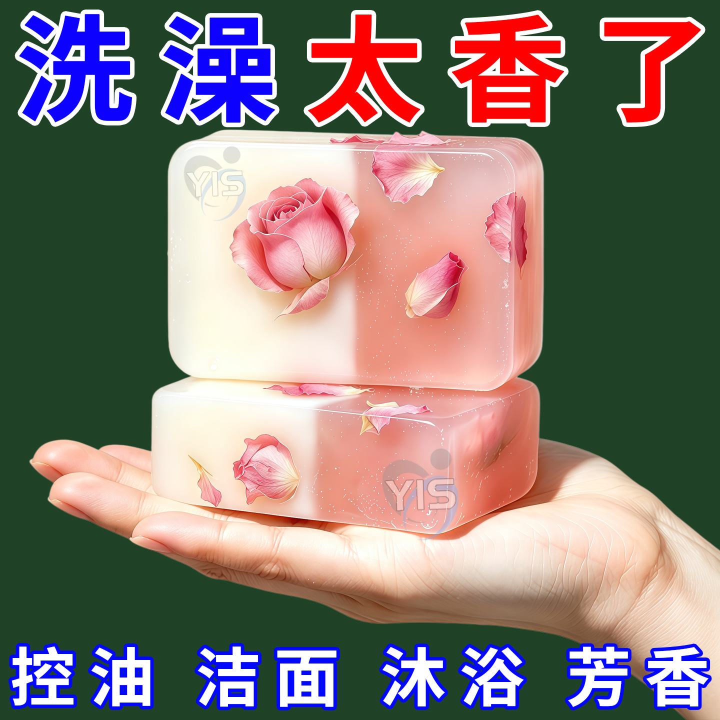 玫瑰牛奶手工皂深度洁净嫩白亮肤