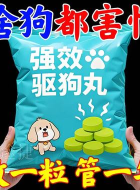 驱狗专用药长效室外驱狗器神器汽车轮胎防狗尿喷剂药强力防狗尿丸