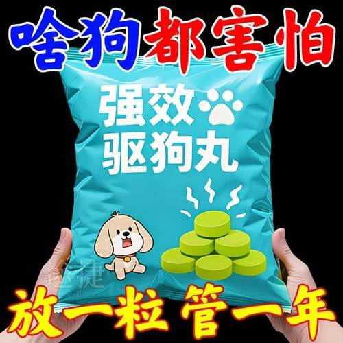 野狗不敢来【植物萃取】强效驱赶