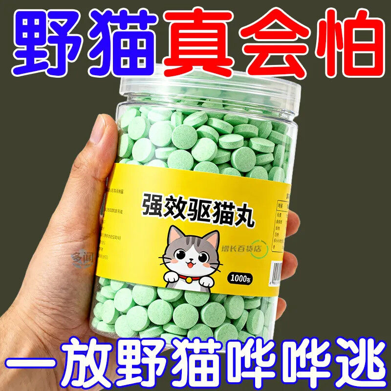 快速散味强效驱赶【野猫不见了】