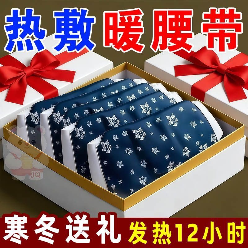 暖腰/暖宫/暖背/【多功能暖贴】