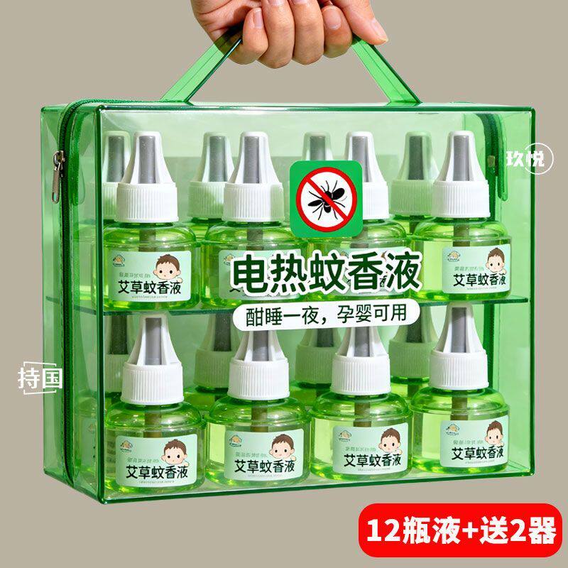 正品无味强效插电蚊香液整箱
