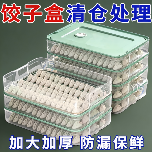 冰箱食品级速冻饺子收纳保鲜盒