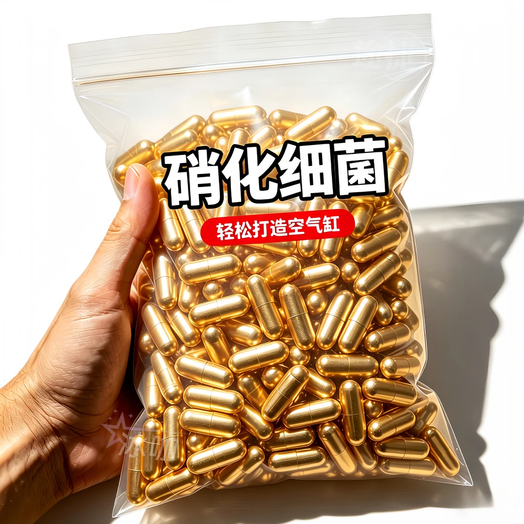 硝化细菌鱼缸专用胶囊净水活菌干粉养鱼水族消化浓缩粪便水质清澈