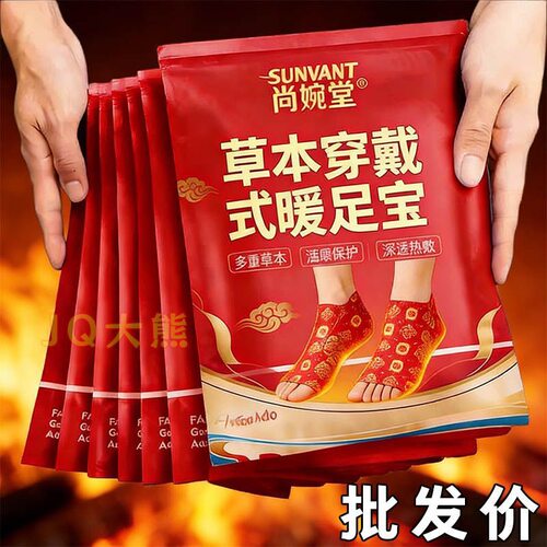冬季艾草蒸汽暖足贴加长暖脚套