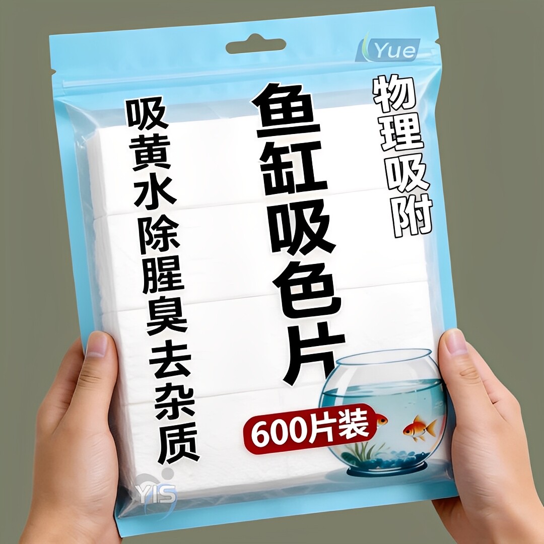 鱼缸专用（袪黄水除腥臭净水质）