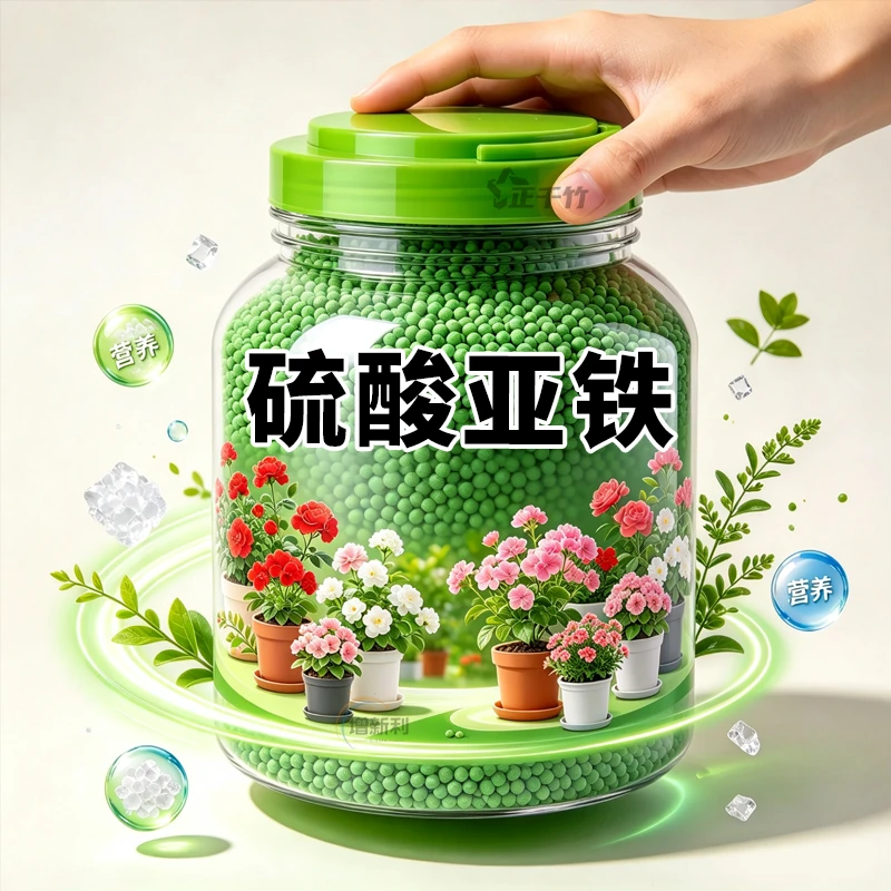 硫酸亚铁花肥料快速补铁防黄叶喜酸植物水溶肥栀子花茶花杜鹃专用