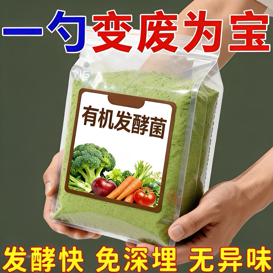 家用有机肥发酵剂快速腐熟落叶烂果堆肥发酵菌有机物沤肥通用,鲜花速递/花卉仿真/绿植园艺,家庭园艺肥料,淘宝优惠券,粉丝福利购,淘宝优惠卷