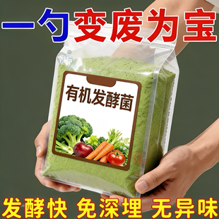 家用有机肥发酵剂快速腐熟落叶烂果堆肥发酵菌有机物沤肥通用
