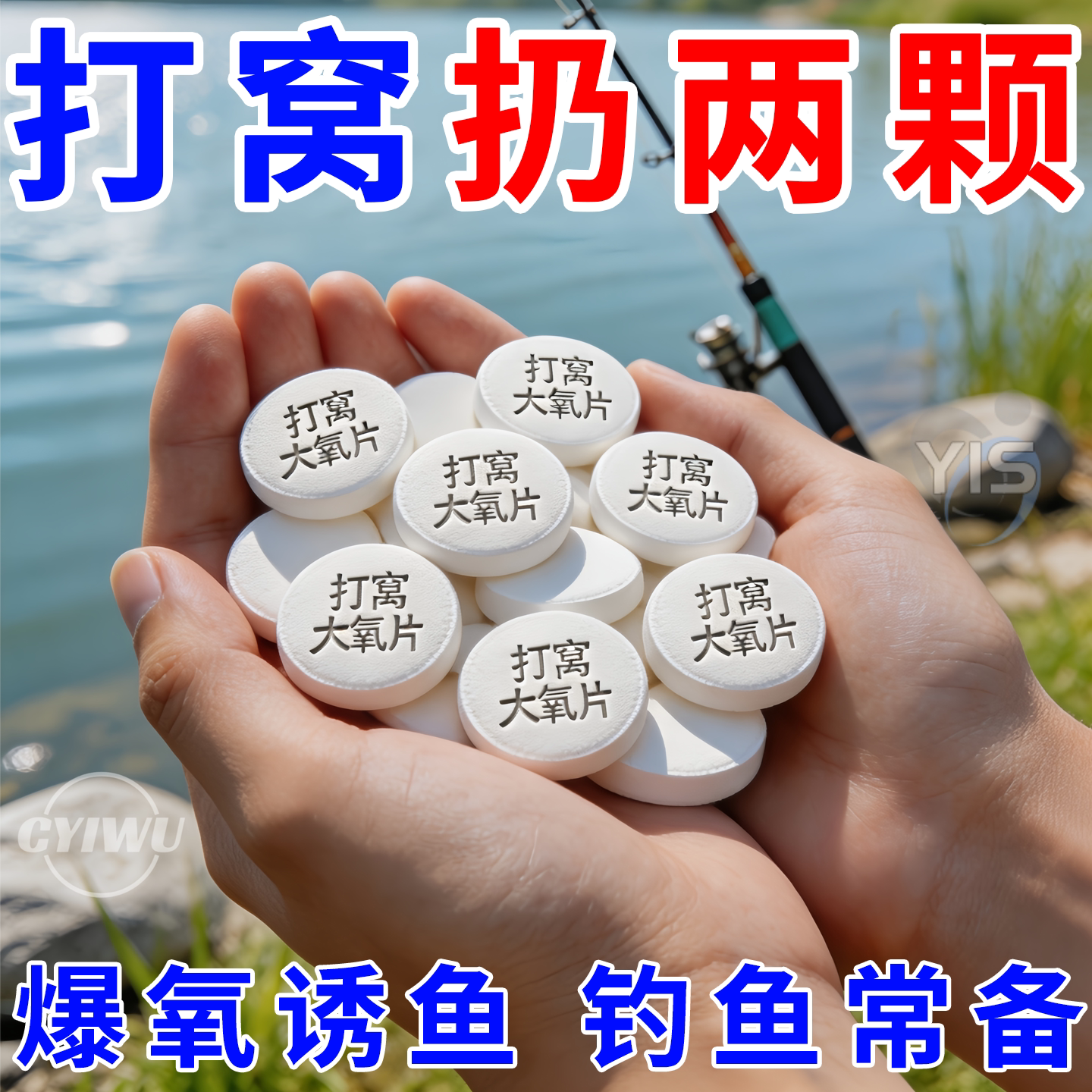 打窝大氧片水产鱼池塘野钓增氧片